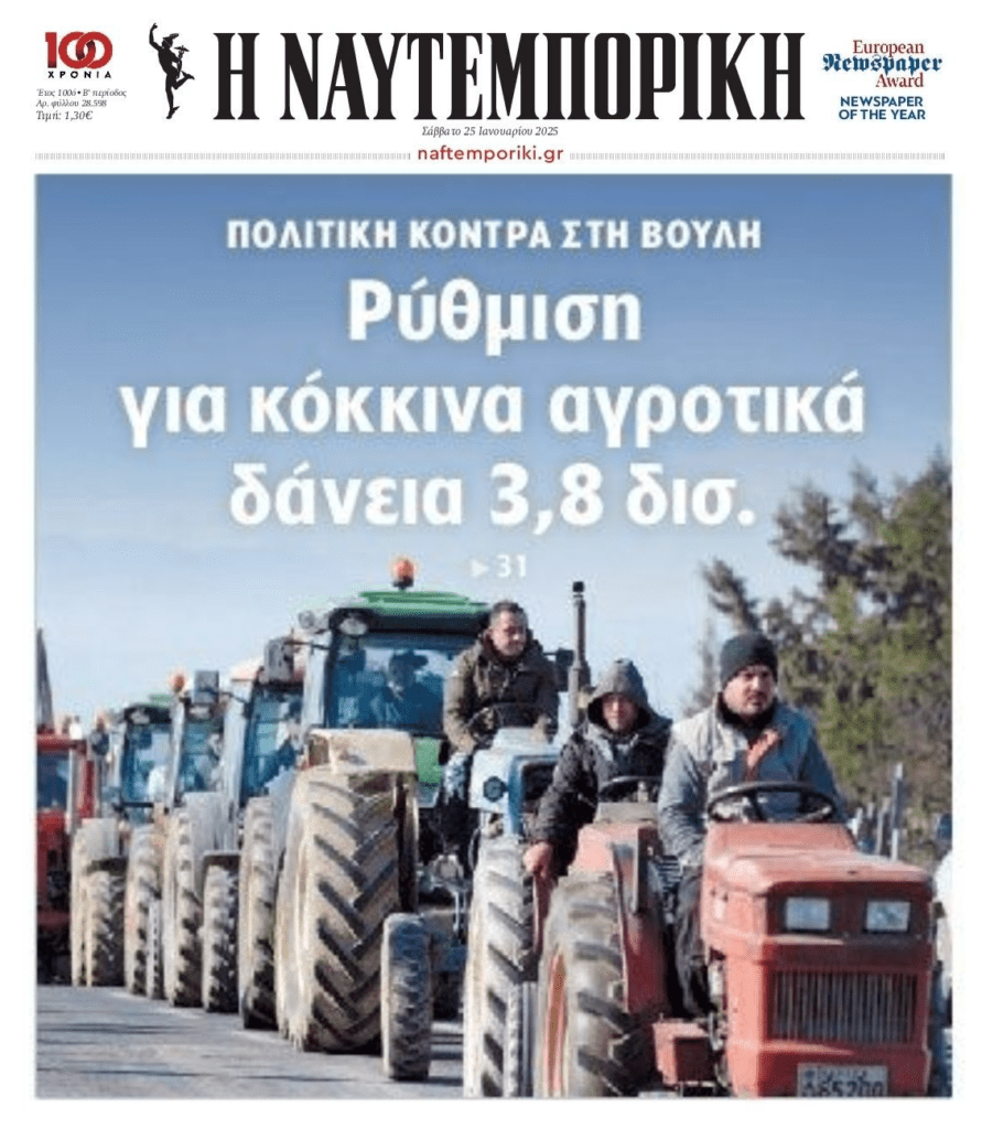 Σε “αναμμένα κάρβουνα” οι αγρότες για το νομοσχέδιο…