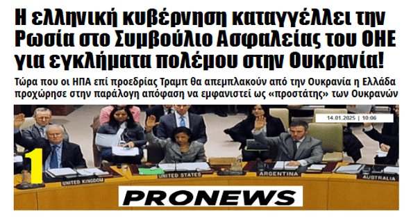Ποιοι εκβιάζουν την κυβέρνηση με το Ουκρανικό ;;;