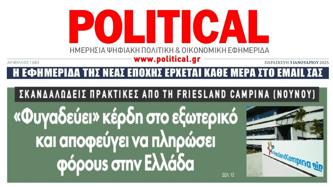 Έτσι κάνουν όλοι: Γδέρνουν τους Έλληνες και στέλνουν στο εξωτερικό τα λεφτά!