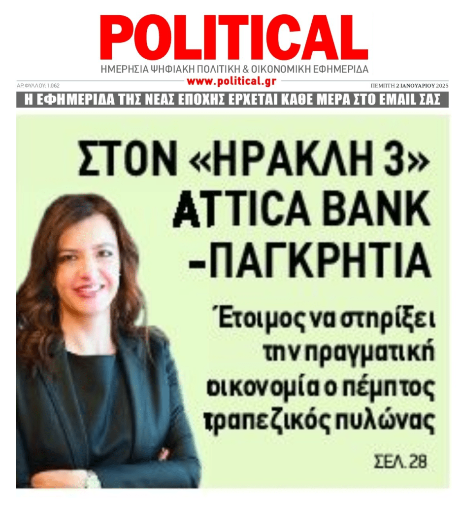 Λεφτά υπάρχουν...για κρατικές εγγυήσεις στις βρόμικες μπίζνες των κόκκινων δανείων! 1 political