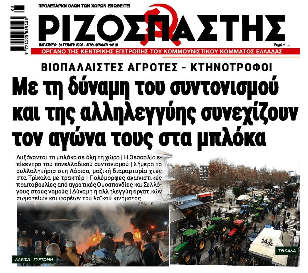Συνεχίζουν οι αγρότες στα μπλόκα!