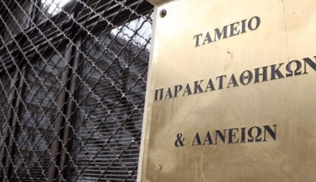 Ψηφιακή διαδικασία βεβαίωσης εσόδων στο Ταμείο Παρακαταθηκών