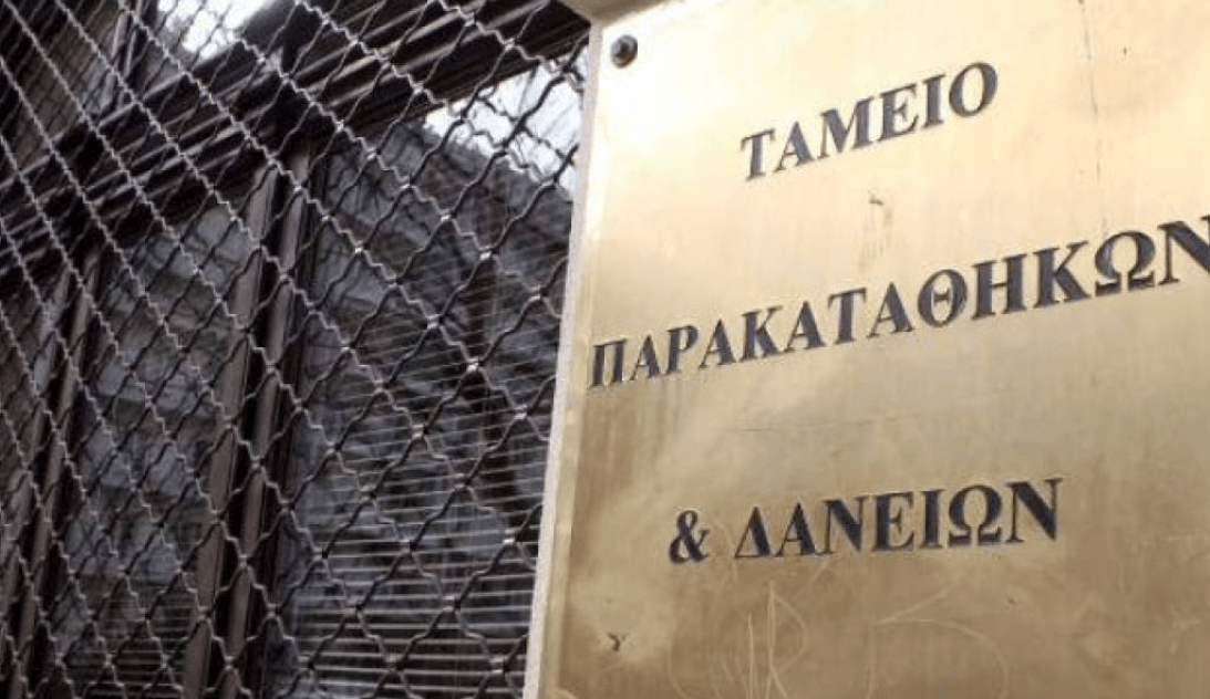 Ψηφιακή διαδικασία βεβαίωσης εσόδων στο Ταμείο Παρακαταθηκών