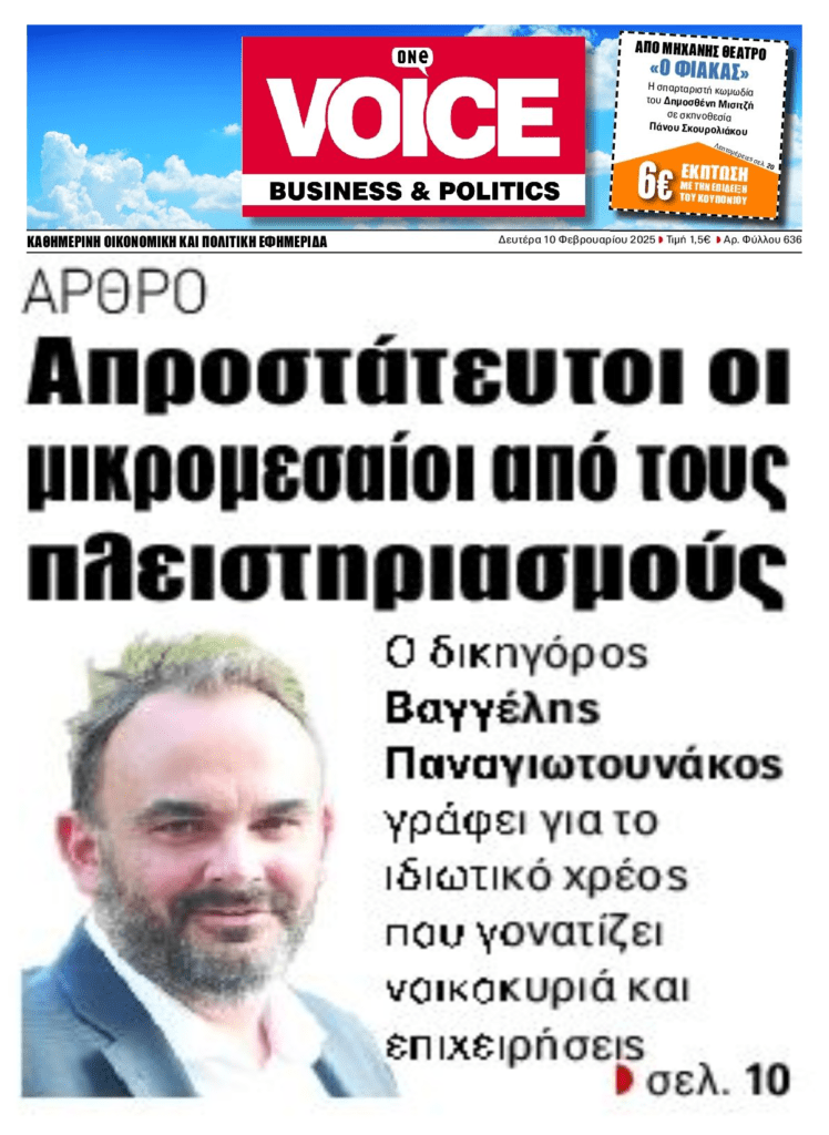 Πλειστηριασμοί-Πτωχευτικός: Αντιμέτωποι με το πλιάτσικο οι μικρομεσαίοι!