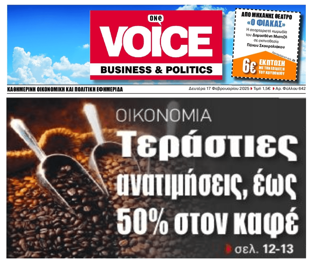 “Φωτιά” οι τιμές του καφέ