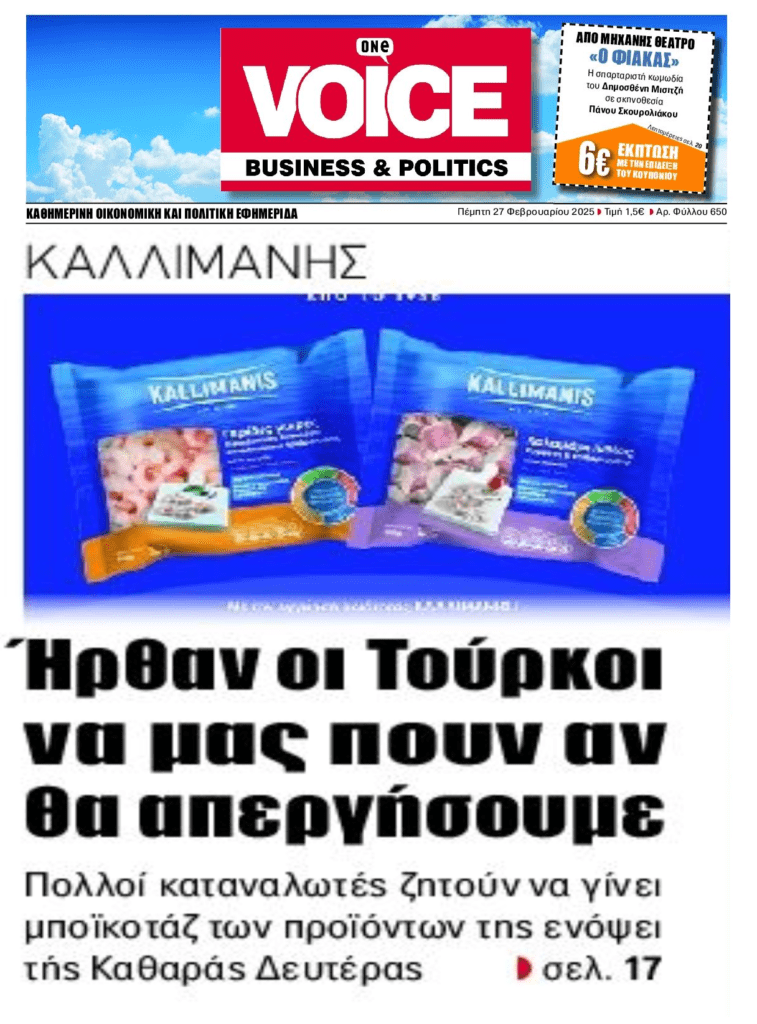 Οι Τούρκοι που άρπαξαν με κούρεμα 90% των δανείων την «Καλλιμάνης», μας κάνουν μαθήματα…απεργίας!