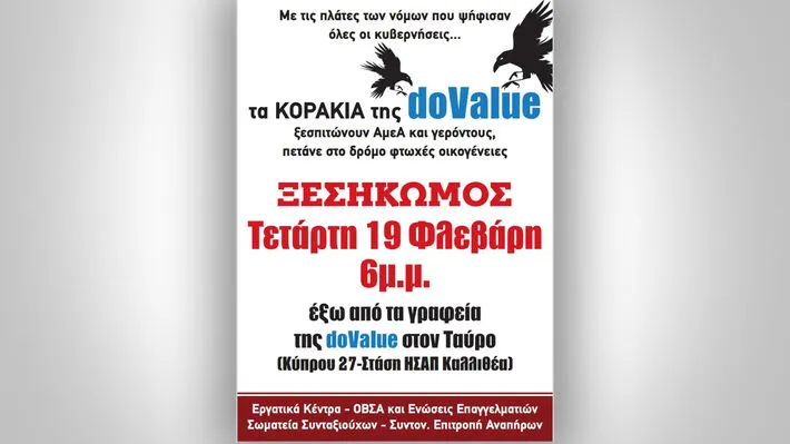 Νέα μαζική κινητοποίηση ενάντια στους πλειστηριασμούς! 1 DO VALUE afisa kinitopoihsh