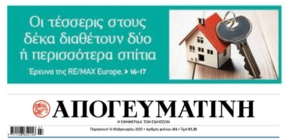 Έρευνα: Τέσσερις στους δέκα διαθέτουν 2 και περισσότερα σπίτια!