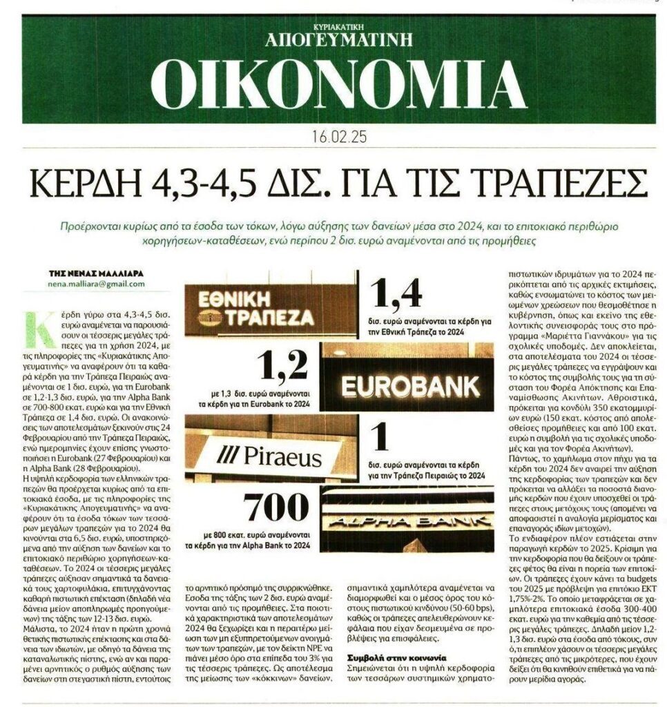 apogeumatini oikonomia 1