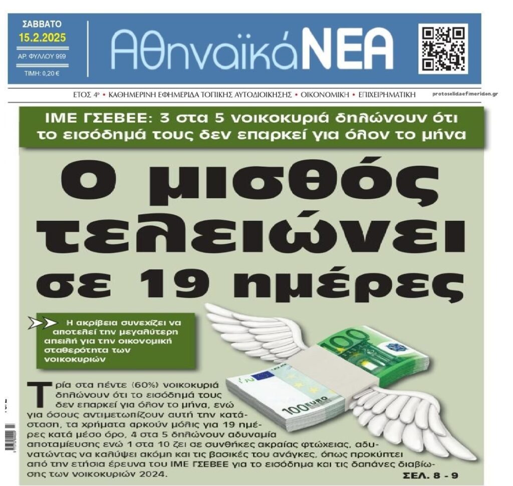 Συνεχίζεται η ακραία φτωχοποίηση των Ελλήνων!