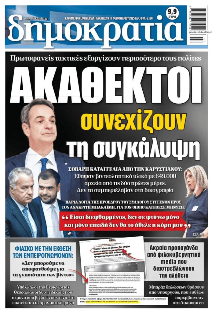 dimokratia 2