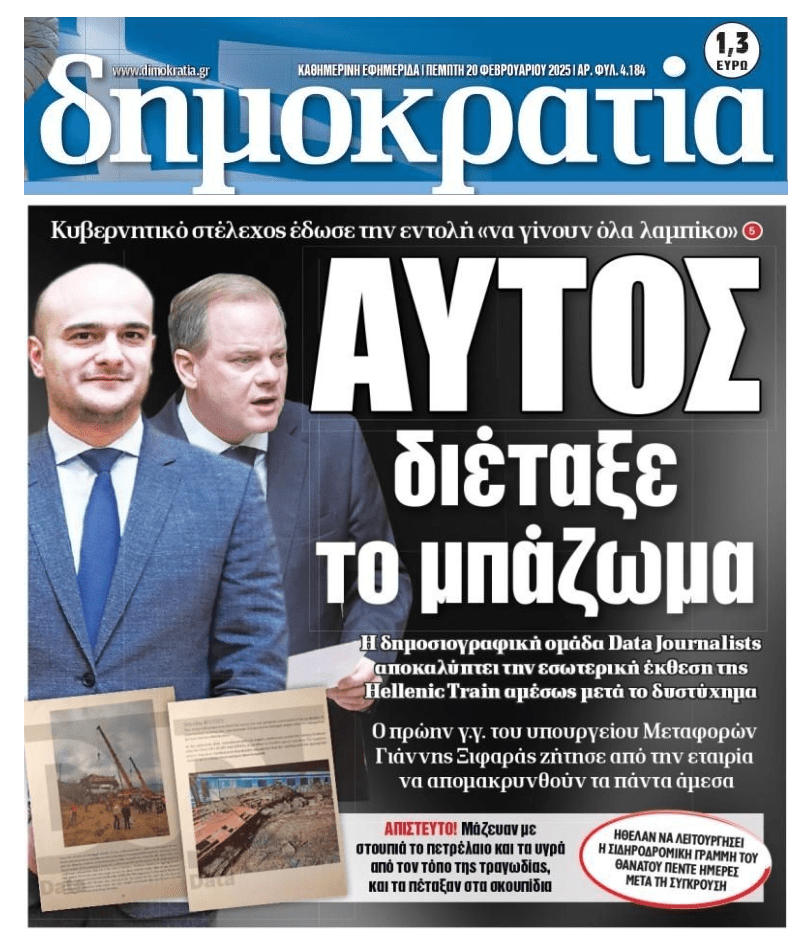 Τέμπη: Αυτός έδωσε την εντολή για το μπάζωμα!