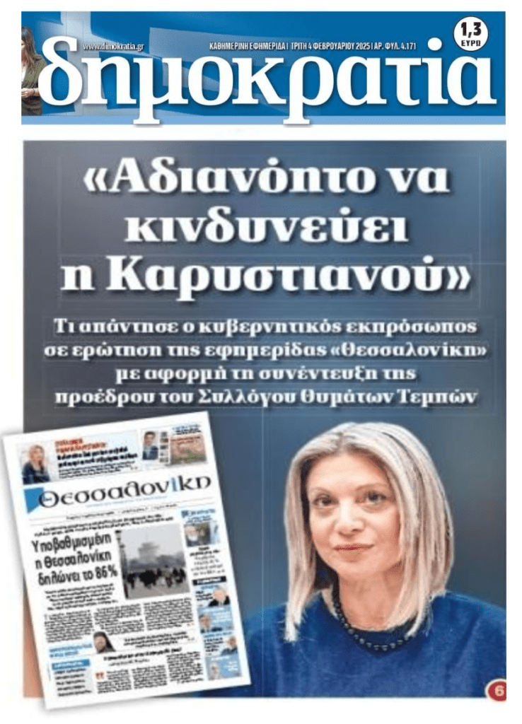 Σάλος από την συνέντευξη Καρυστιανού!