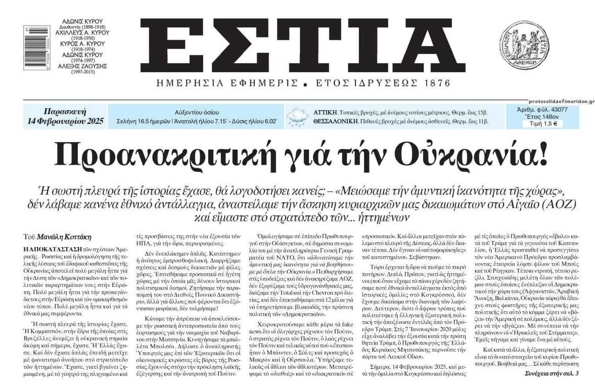 Ουκρανικό: Η 