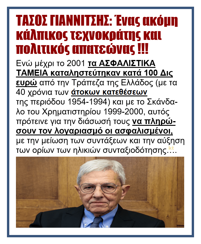 Λίγα λόγια για τον Τάσο Γιαννίτση.... για να μην παραχαραχθεί και η ιστορία του ασφαλιστικού 1 giannitsis3