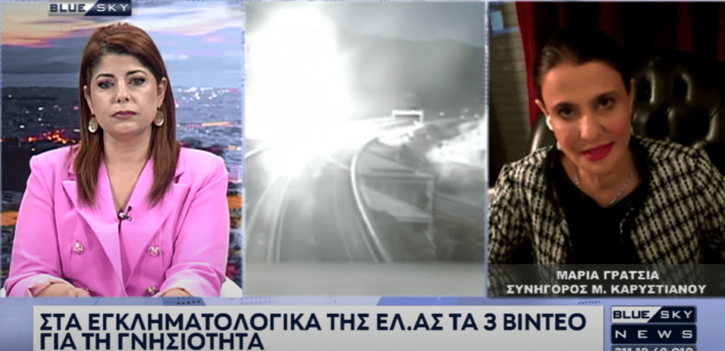 Τέμπη: Η Μαρία Γρατσία (δικηγόρος Καρυστιανού) στο Blue Sky