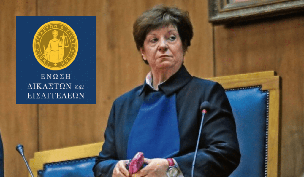 Χαστούκι στην Πρόεδρο ΑΠ ΙΩΑΝΝΑ ΚΛΑΠΑ από την Ένωση Δικαστών και Εισαγγελέων