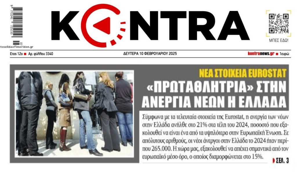 Πρωταθλήτρια στην ανεργία νέων η Ελλάδα…
