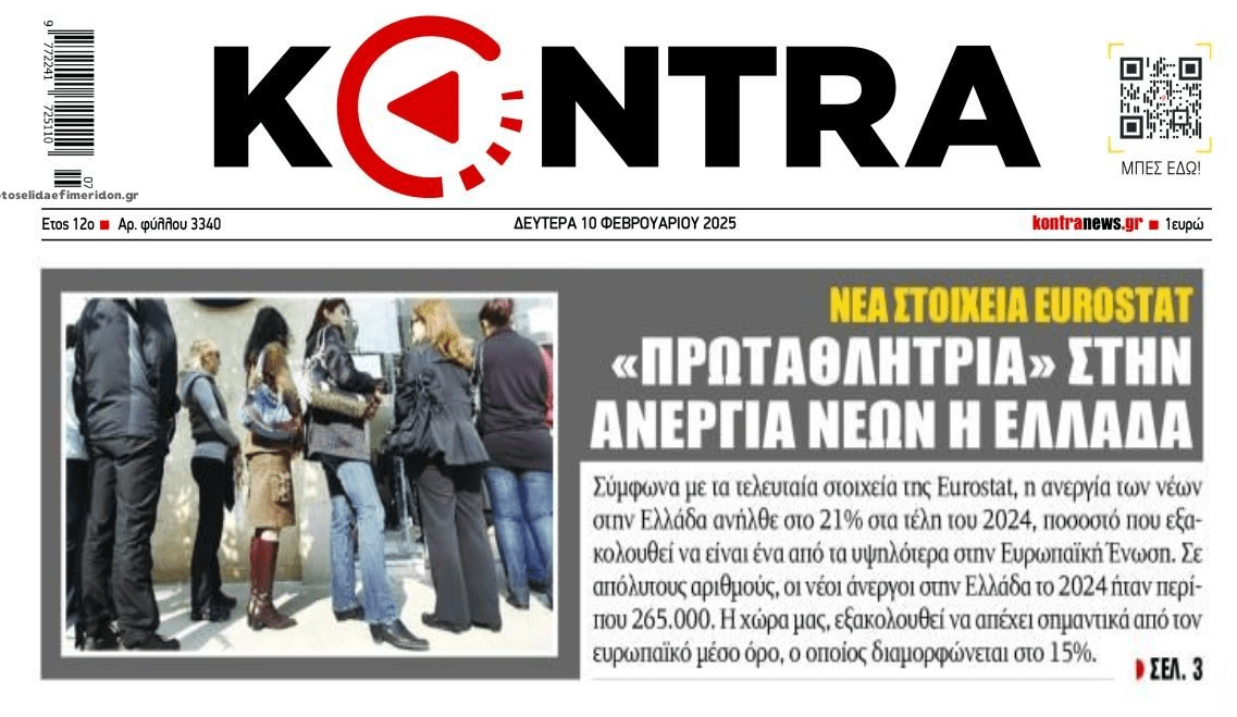Πρωταθλήτρια στην ανεργία νέων η Ελλάδα...