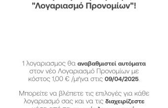 logariasmos1 ethniki hreosi 1 eyro