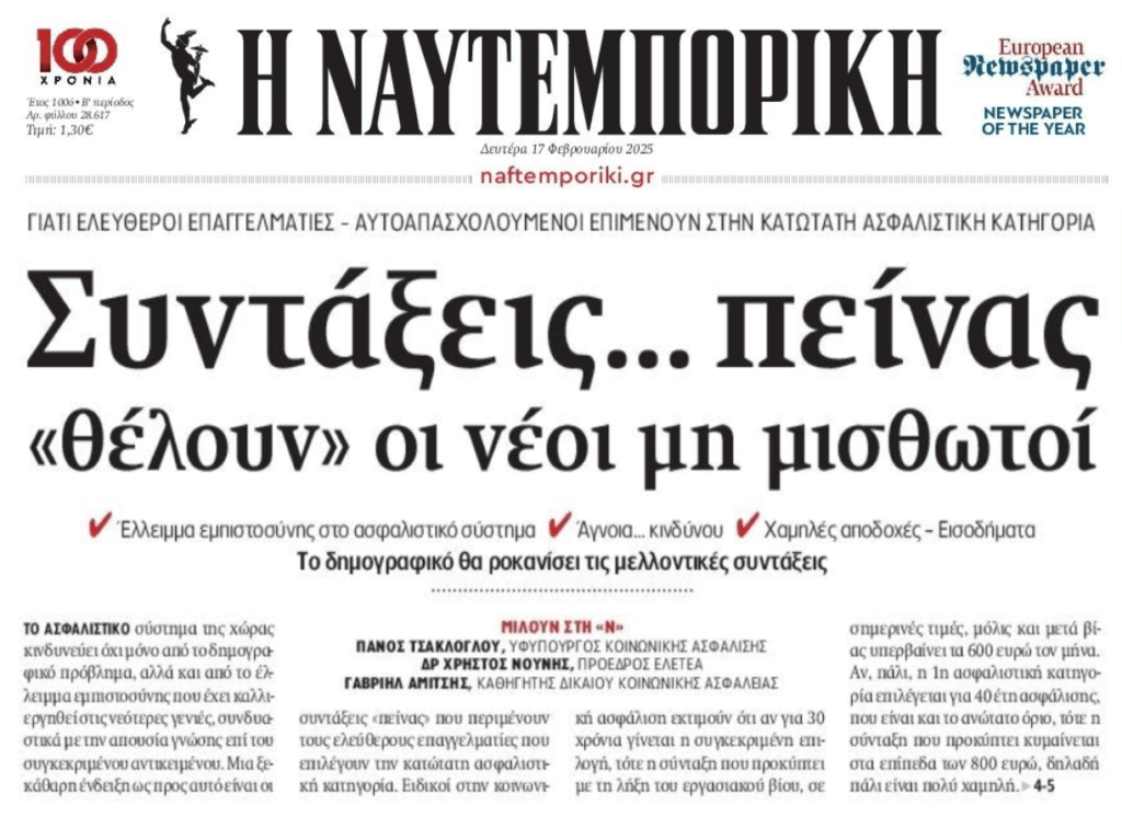 Συντάξεις πείνας…επιλέγουν μέσω εισφορών οι ελεύθεροι επαγγελματίες!