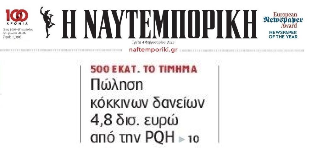 Συνεχίζεται το ξεπούλημα των κόκκινων δανείων…