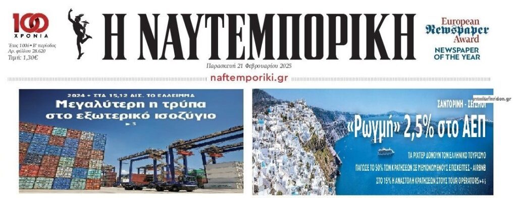 “Μαύρες τρύπες” για την ελληνική οικονομία..