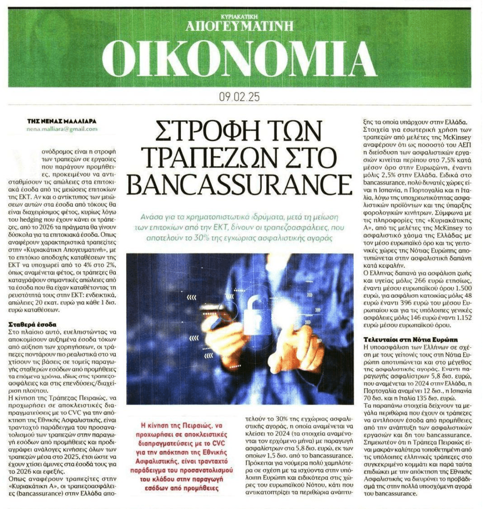 Οι τράπεζες ψάχνουν νέα έσοδα από προμήθειες…