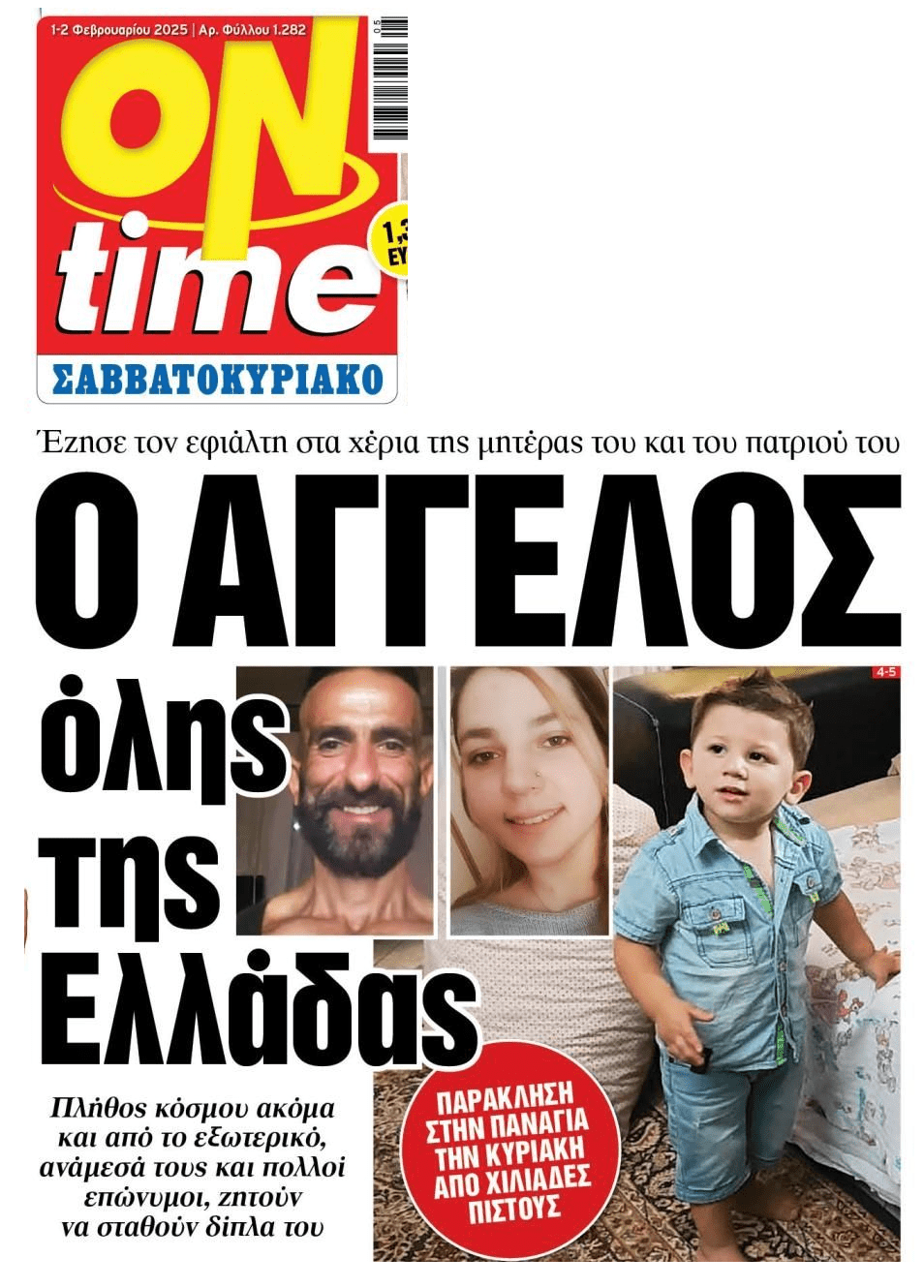 Κύμα συμπαράστασης και οργής για το τρίχρονο αγγελούδι