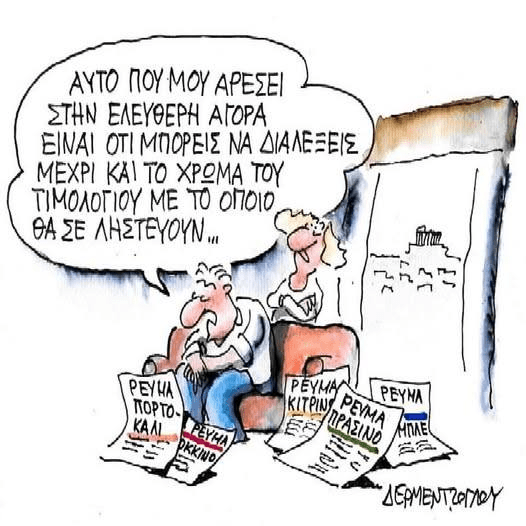 revma listeia