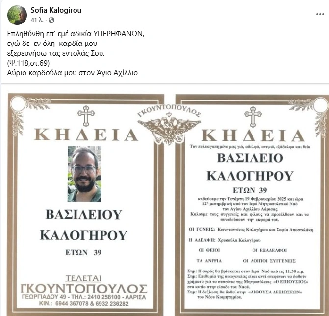 Σοφία Καλογήρου: Αυξήθηκαν εναντίον μου οι αδικίες των αλαζόνων... 2 sofia kalogirou post
