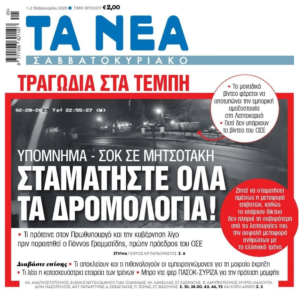 Υπόμνημα σοκ για τα δρομολόγια των τρένων