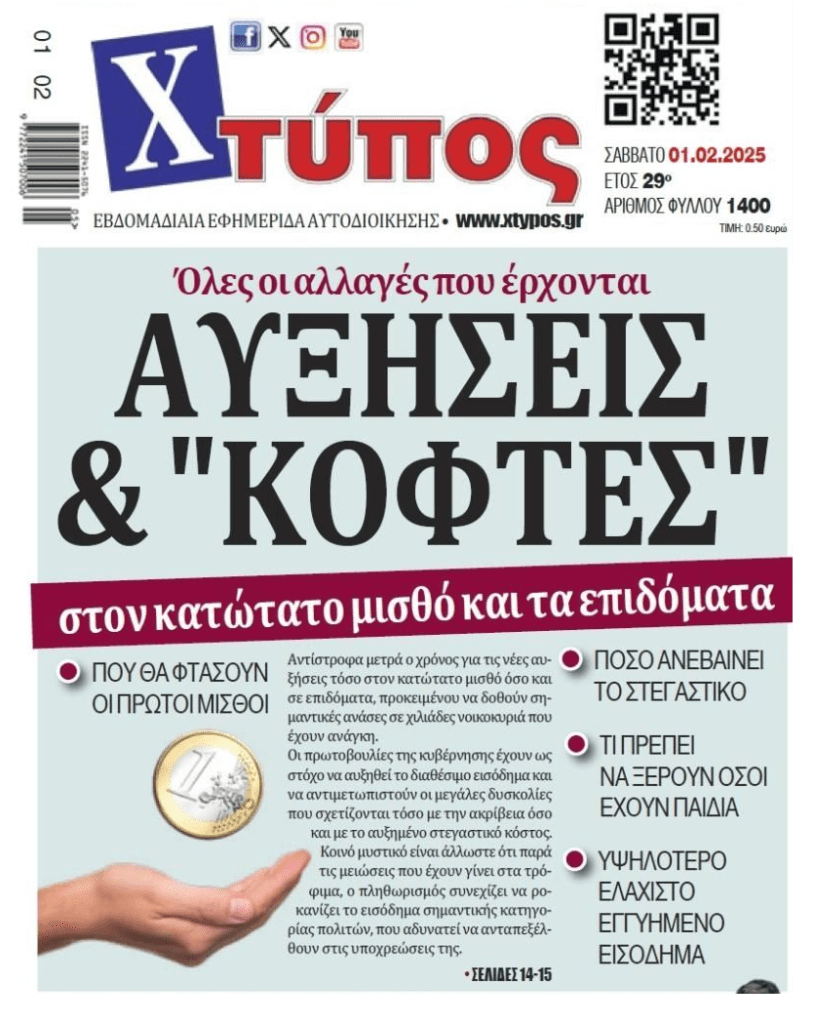 Αλλαγές σε κατώτατο και επιδόματα