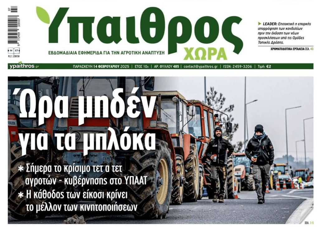 Αγρότες: Κρίσιμη συνάντηση για την συνέχιση των κινητοποιήσεων