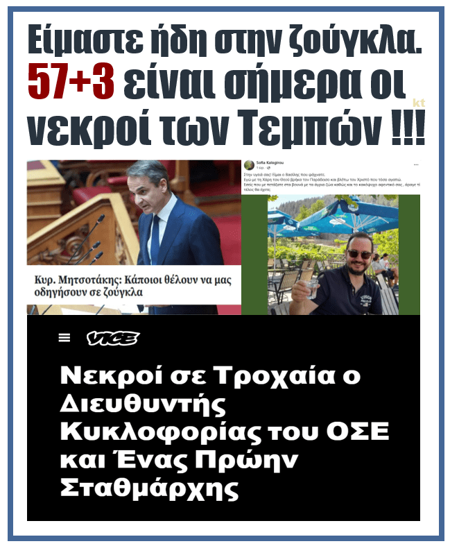 zougla tempi