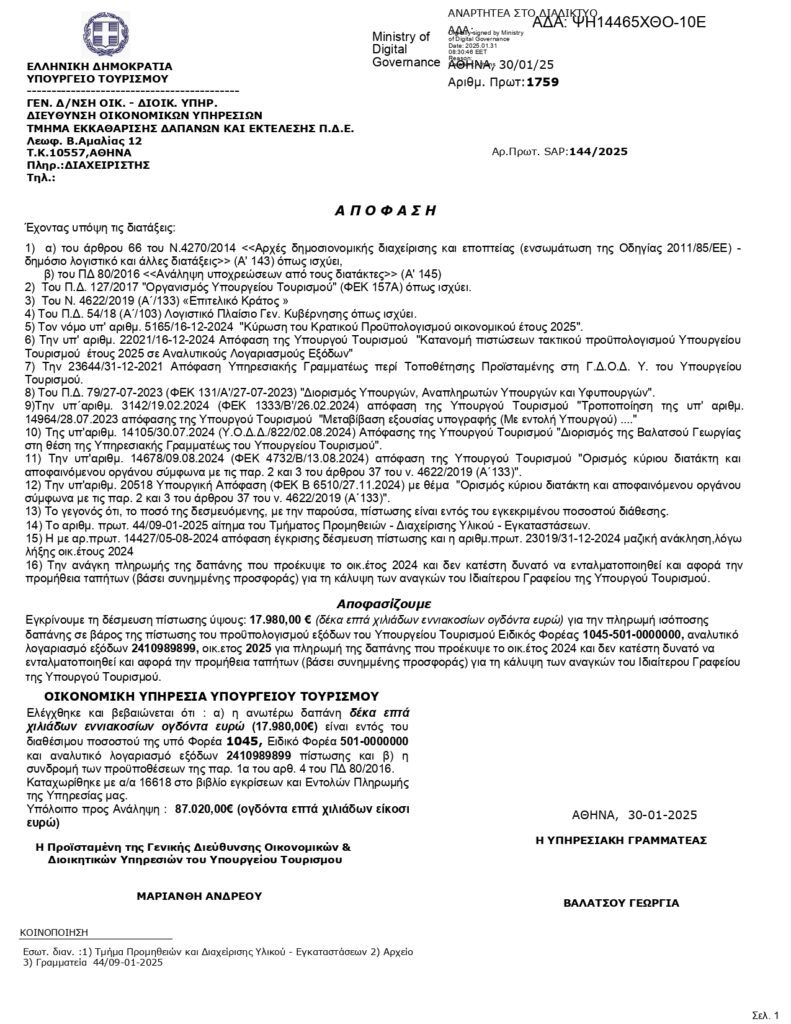 Ζήτω τα κορόιδα: Λεφτά υπάρχουν για χαλιά της Μοιραράκη... 1 ΤΑ ΧΑΛΙΑ ΤΗΣ ΟΛΓΑΣ page 0001