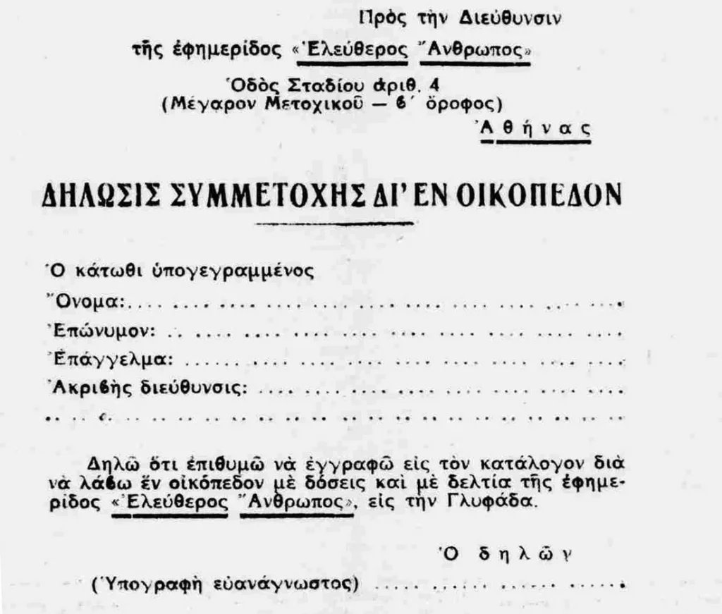 19331210 ΕΝΤΥΠΟ