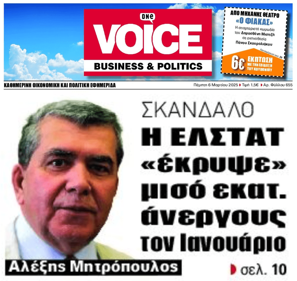 Αλέξης Μητρόπουλος: Η ΕΛΣΤΑΤ “έκρυψε” μισό εκατομμύριο ανέργους