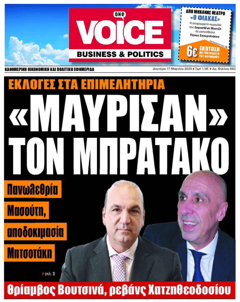 Αποδοκιμασία της κυβέρνησης δείχνουν και οι εκλογές στα Επιμελητήρια!