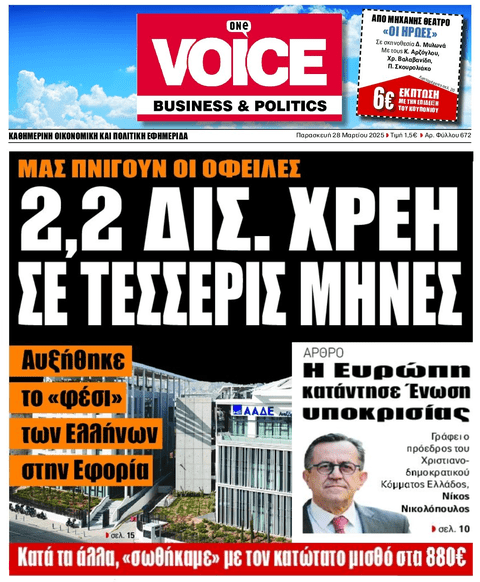 Η εκτόξευση χρεών στην εφορία και η Ευρώπη της…υποκρισίας!
