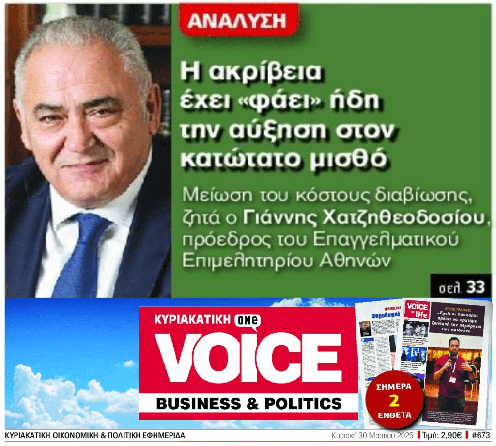 Κατώτατος μισθός: Αύξηση που δεν φτάνει στην τσέπη των πολιτών…