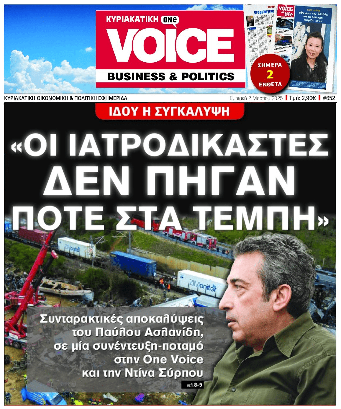 Παύλος Ασλανίδης: Οι ιατροδικαστές δεν πήγαν ποτέ στα Τέμπη
