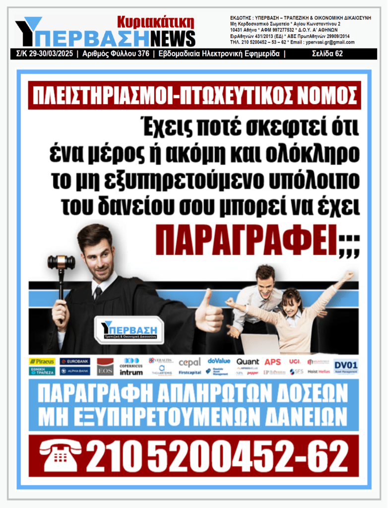 ΥΠΕΡΒΑΣΗ NEWS 30-03-2025: Ένα ακόμη δώρο 8.180.000€ στους καναλάρχες !!! 1 ΥΠΕΡΒΑΣΗ NEWS 30-03-2025: Ένα ακόμη δώρο 8.180.000€ στους καναλάρχες !!!