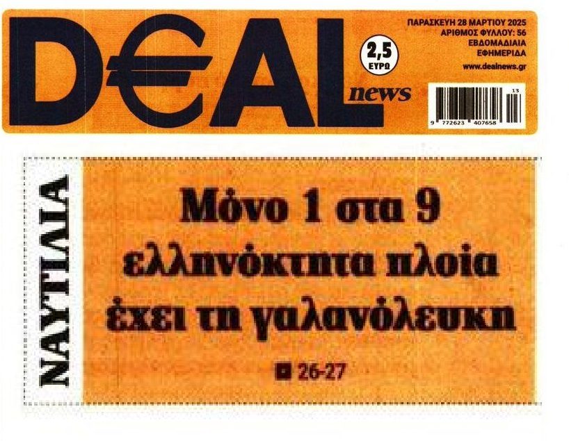 Οι μπατριώτες εφοπλιστές με… τις σημαίες εξωτερικού!