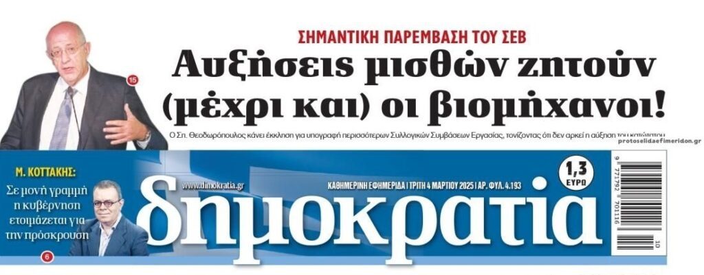 Αυξήσεις μισθών ζητούν μέχρι και οι βιομήχανοι…