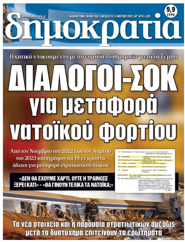 Χαμός από τις αποκαλύψεις για τα ΝΑΤΟϊκά φορτία στα τρένα…