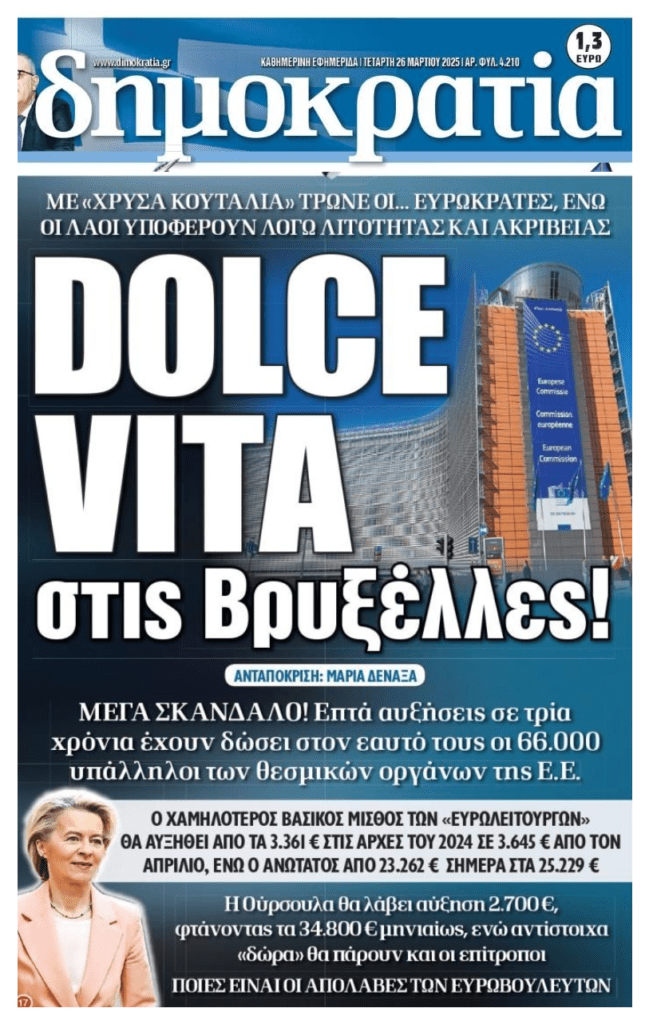 Οι Ευρωκράτες τρωγοπίνουν στην υγειά των…ΚΟΡΟΪΔΩΝ!