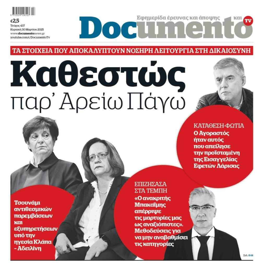 Ακόμα απορείτε γιατί ο κόσμος δεν εμπιστεύεται τη Δικαιοσύνη;;