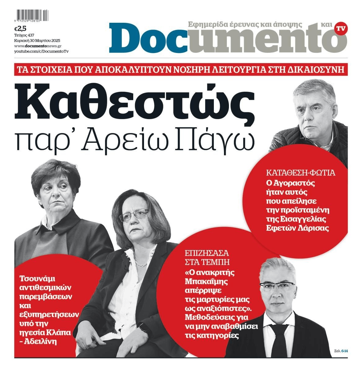 Ακόμα απορείτε γιατί ο κόσμος δεν εμπιστεύεται τη Δικαιοσύνη;;