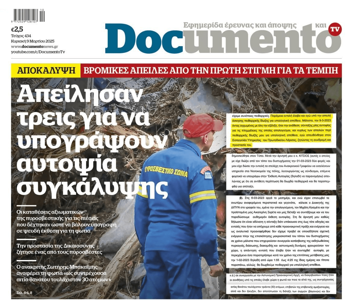 Τέμπη: Απείλησαν αξιωματικούς της Πυροσβεστικής για να υπογράψουν την έκθεση για την φωτιά...